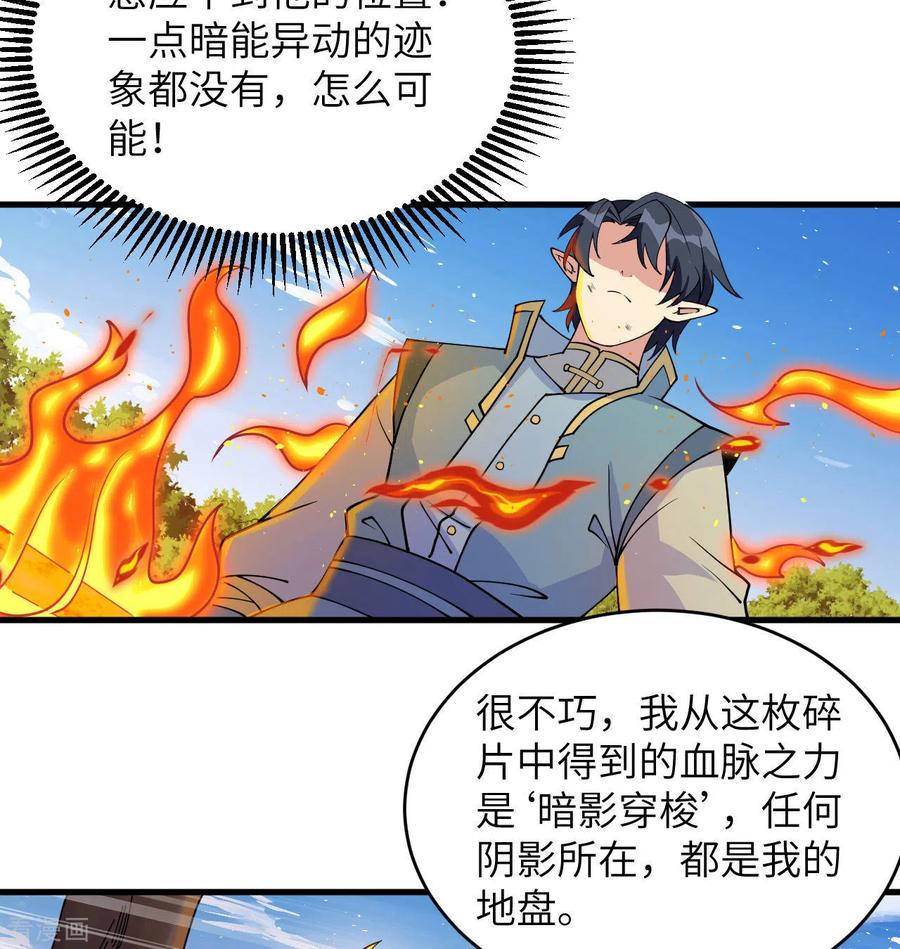 这个修士来自未来 第123话 外景神 第14页