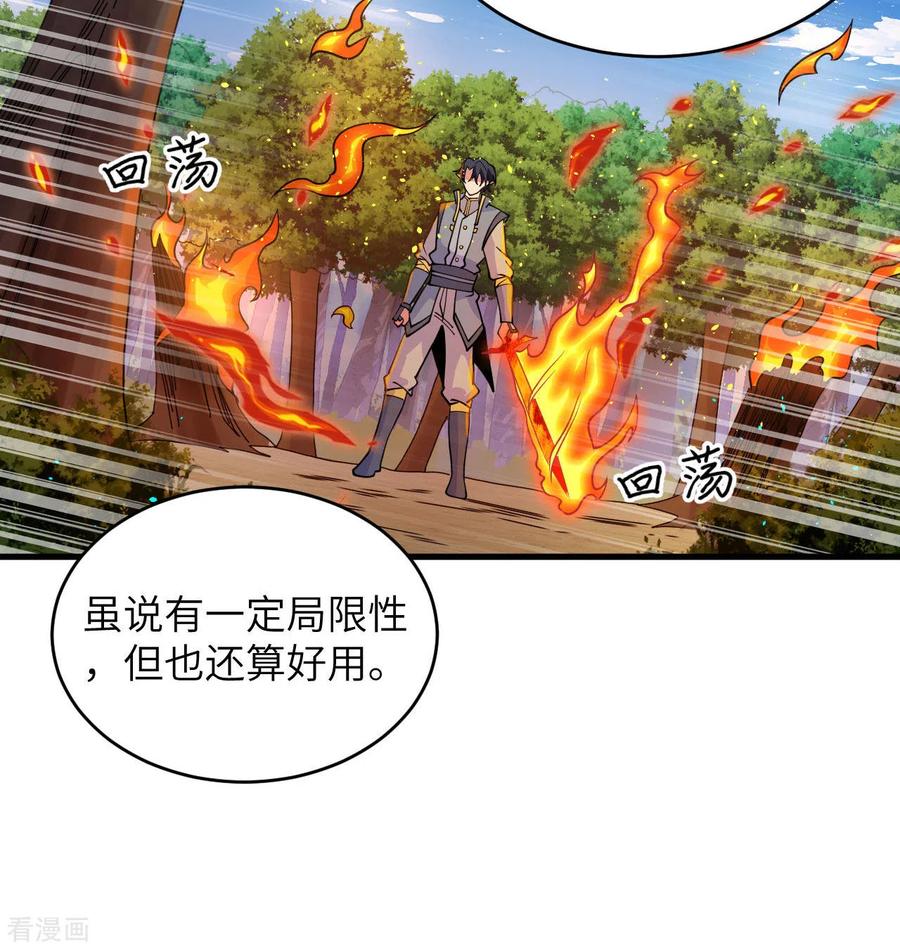 这个修士来自未来 第123话 外景神 第15页
