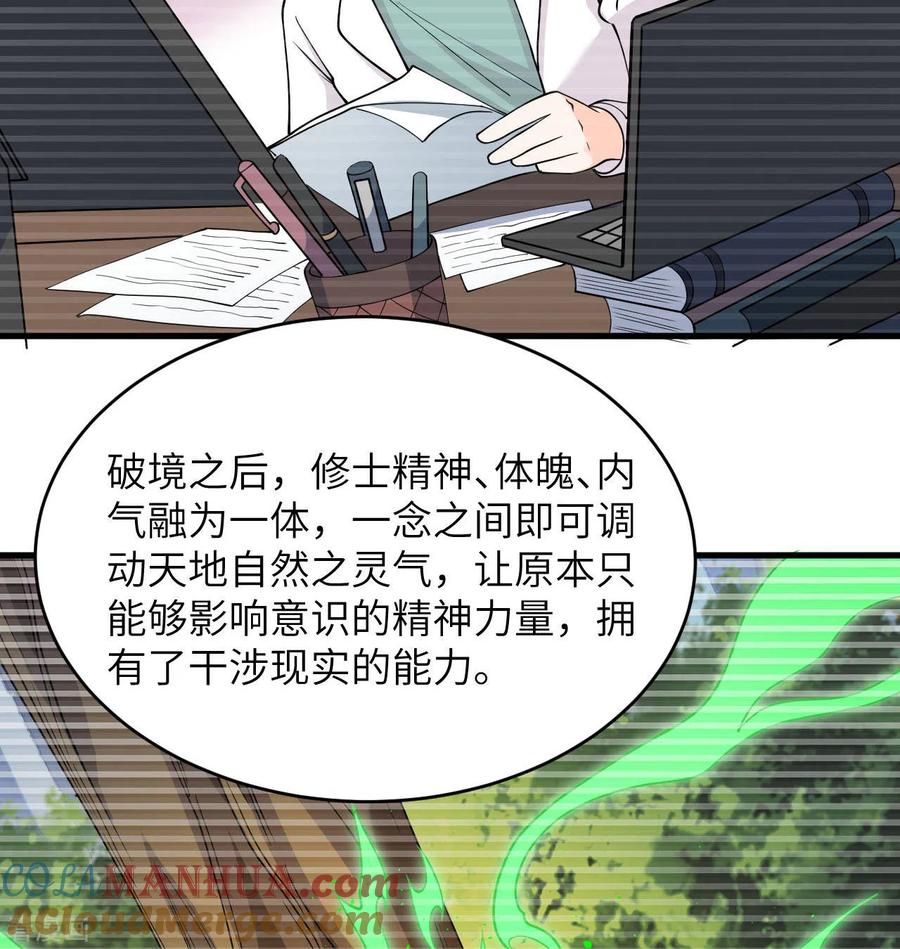 这个修士来自未来 第123话 外景神 第43页