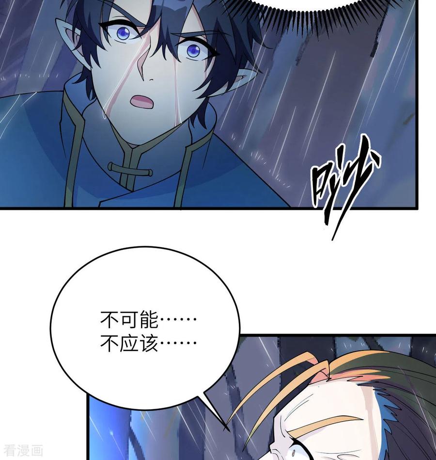 这个修士来自未来 第123话 外景神 第30页