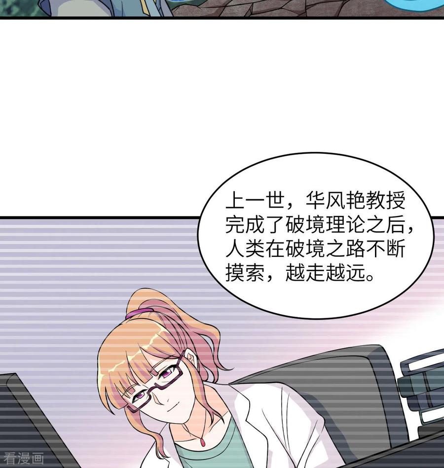 这个修士来自未来 第123话 外景神 第42页