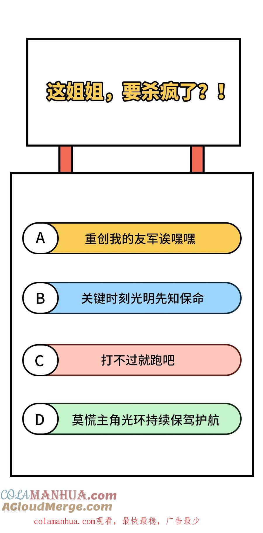 这个修士来自未来 第123话 外景神 第58页