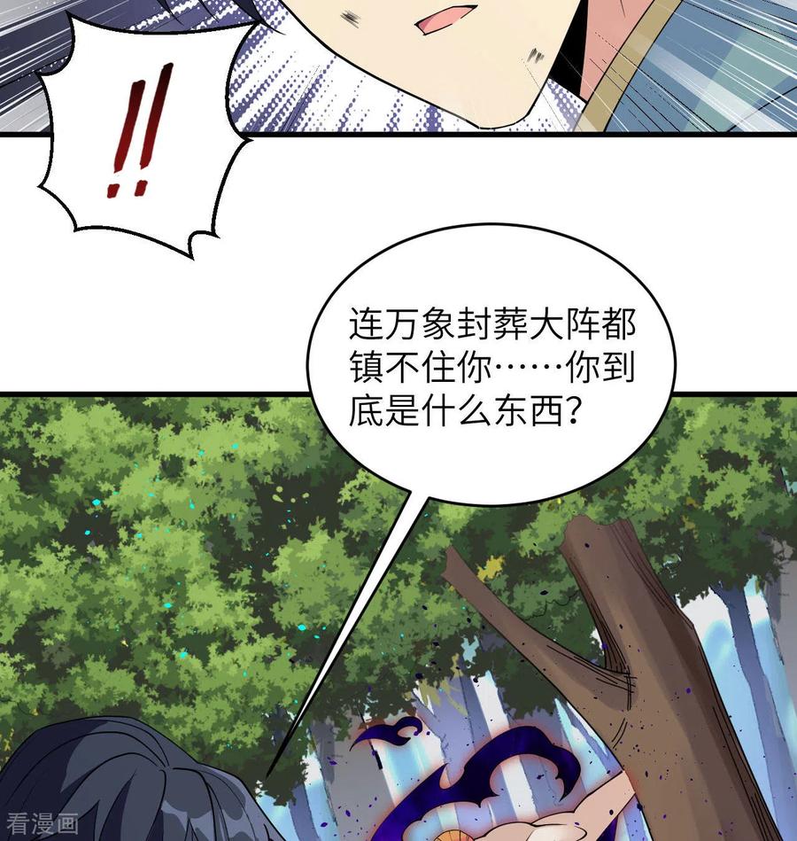 这个修士来自未来 第123话 外景神 第5页