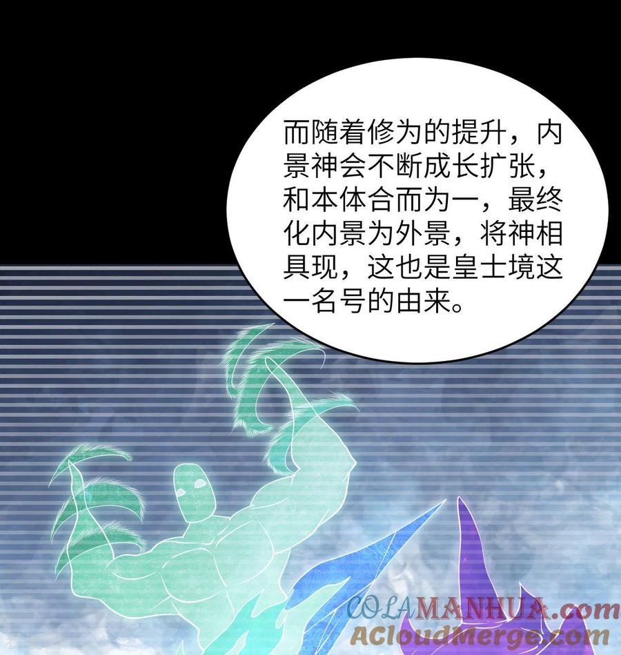 这个修士来自未来 第123话 外景神 第46页