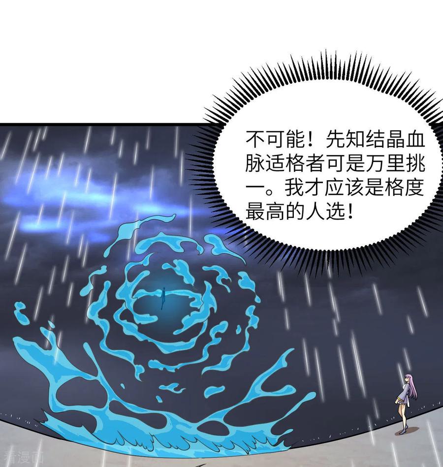 这个修士来自未来 第123话 外景神 第32页