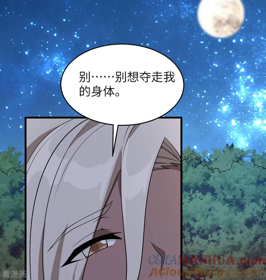 这个修士来自未来 第124话 天人骨异常 第55页