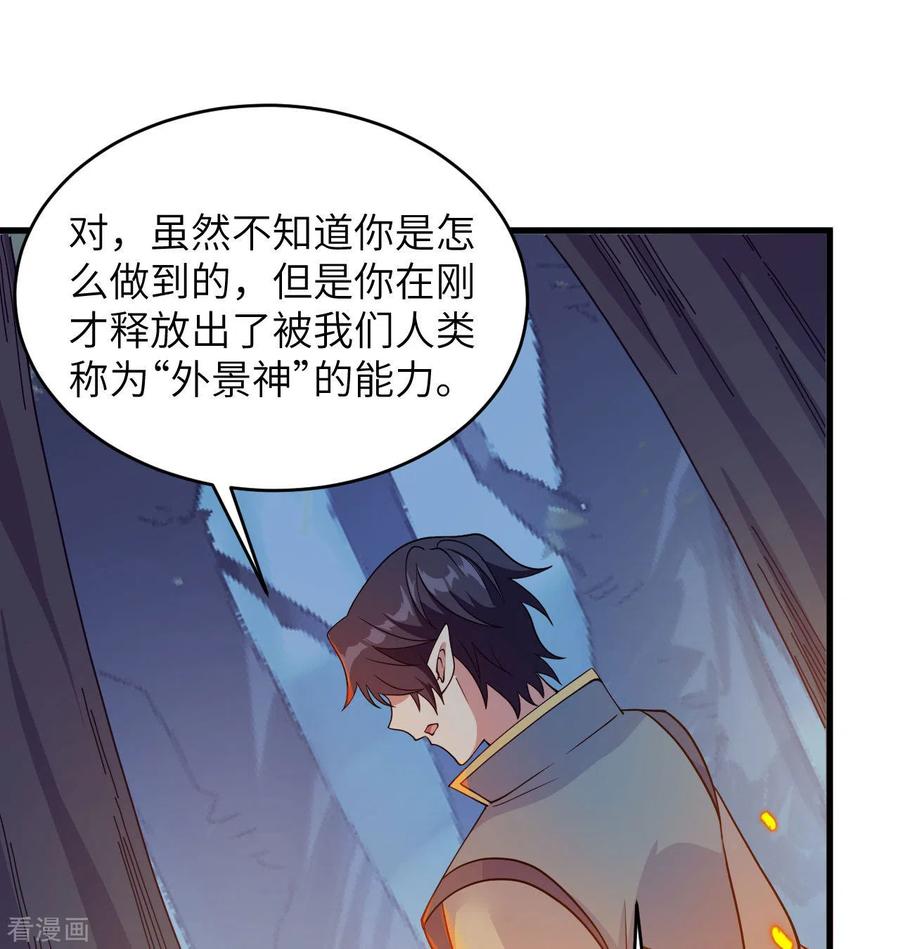 这个修士来自未来 第124话 天人骨异常 第60页