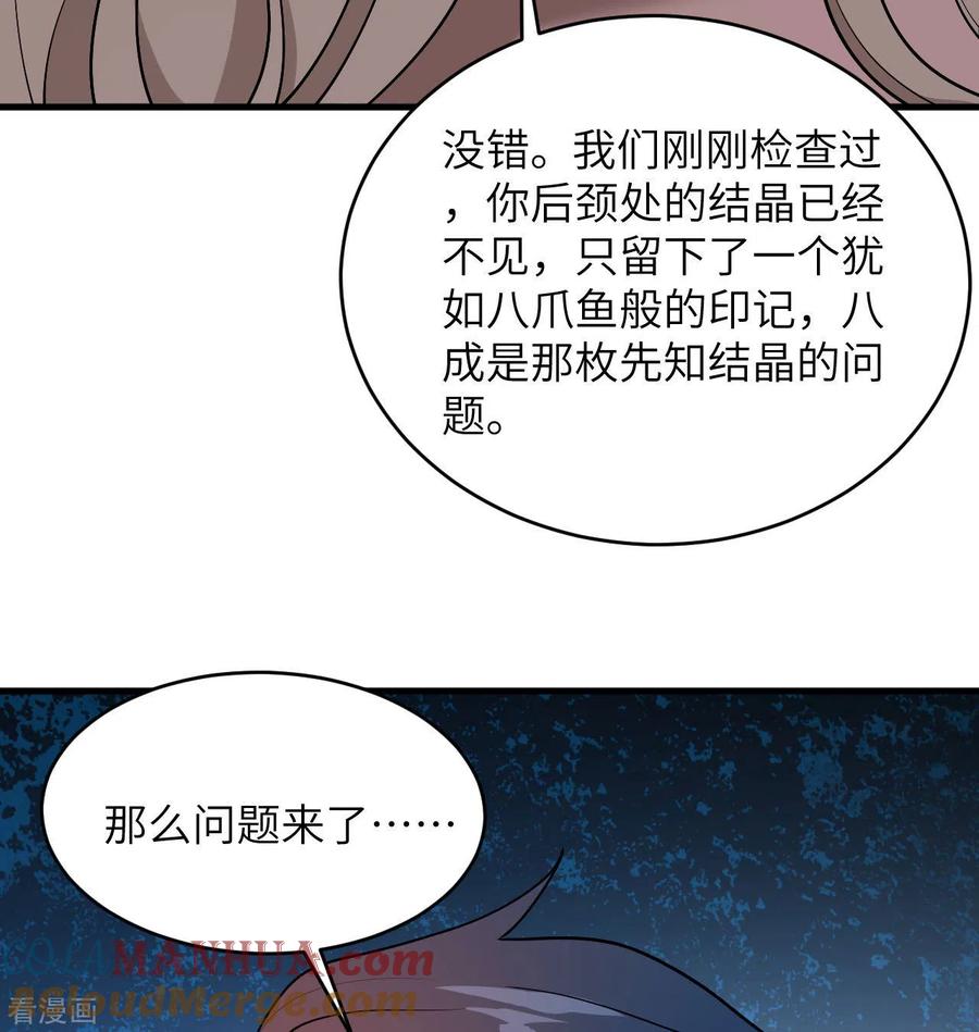 这个修士来自未来 第124话 天人骨异常 第64页
