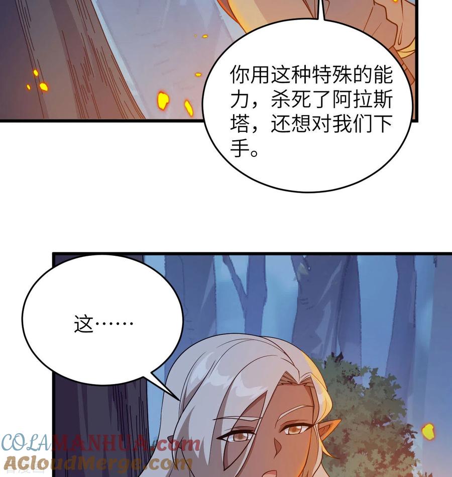 这个修士来自未来 第124话 天人骨异常 第61页