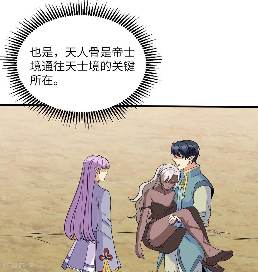 这个修士来自未来 第124话 天人骨异常 第39页