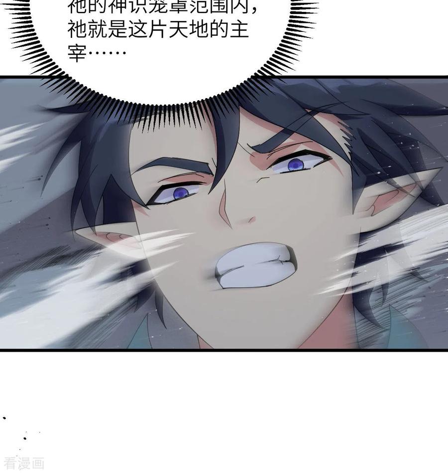 这个修士来自未来 第124话 天人骨异常 第26页