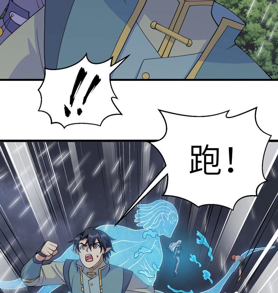 这个修士来自未来 第124话 天人骨异常 第14页