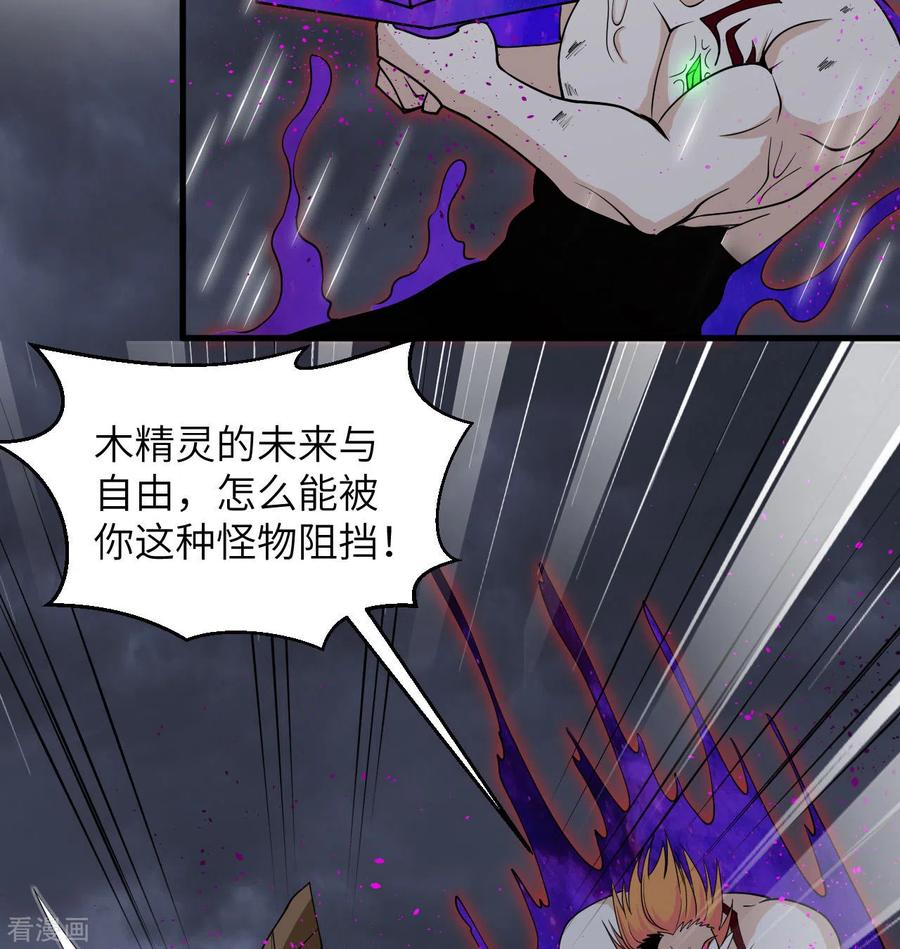 这个修士来自未来 第124话 天人骨异常 第6页