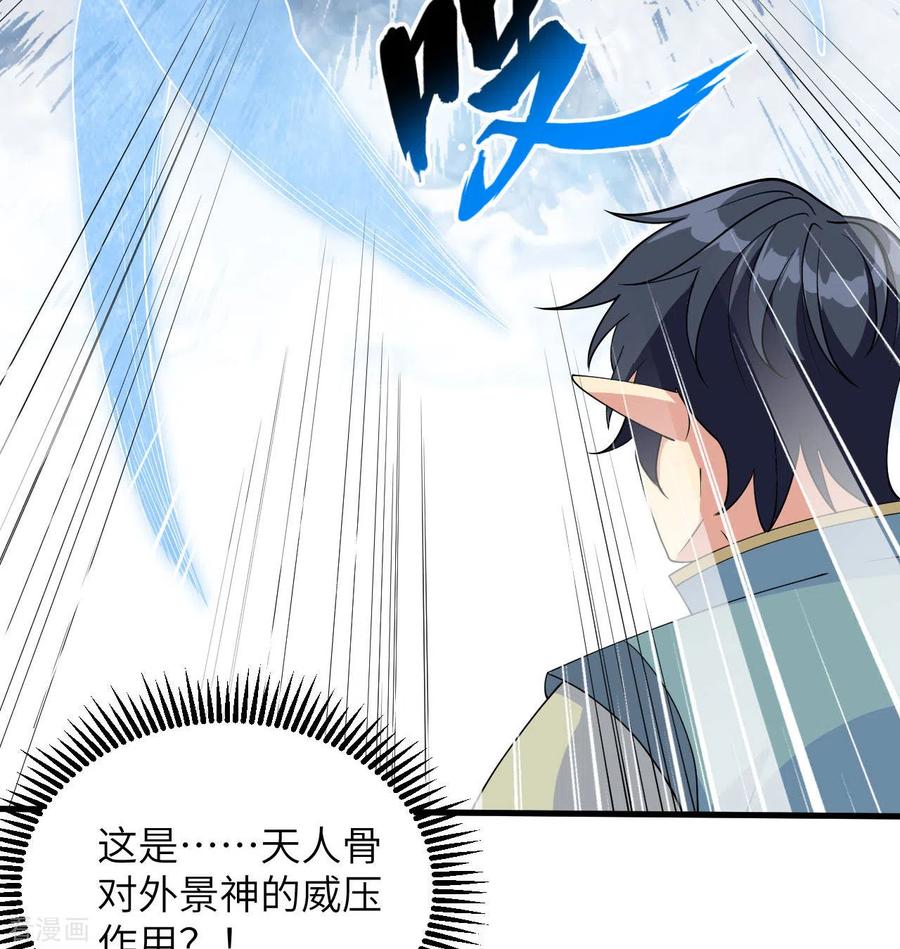 这个修士来自未来 第124话 天人骨异常 第36页
