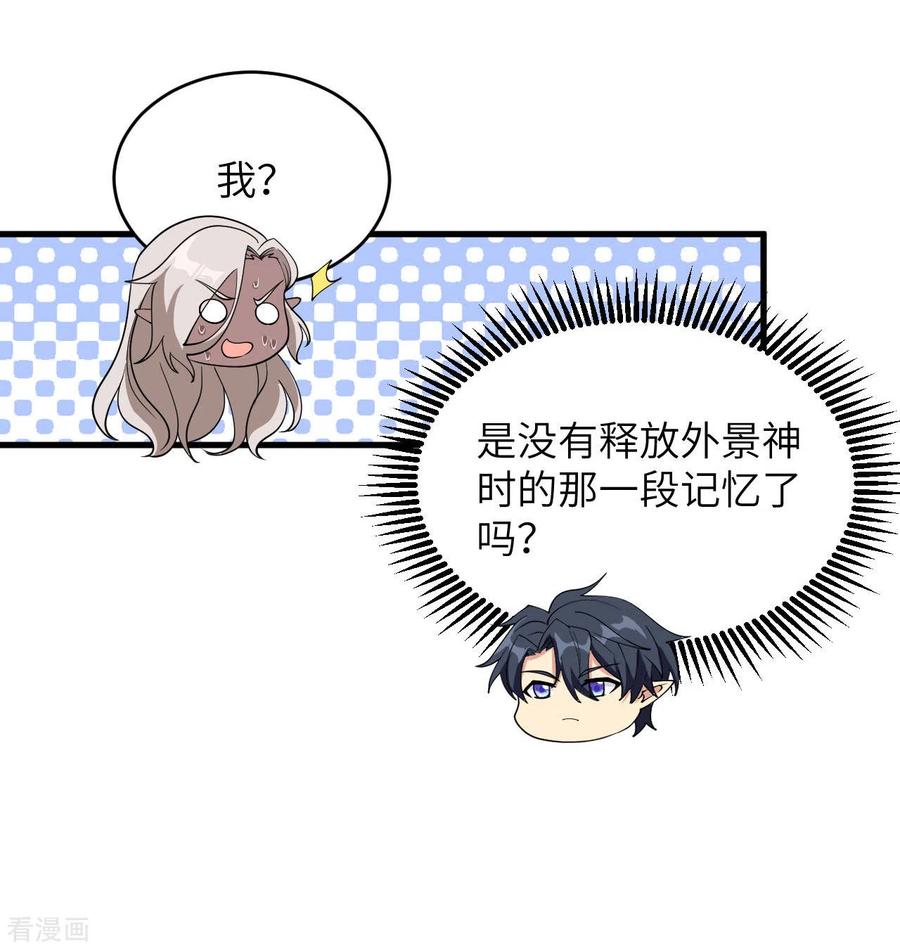 这个修士来自未来 第124话 天人骨异常 第59页