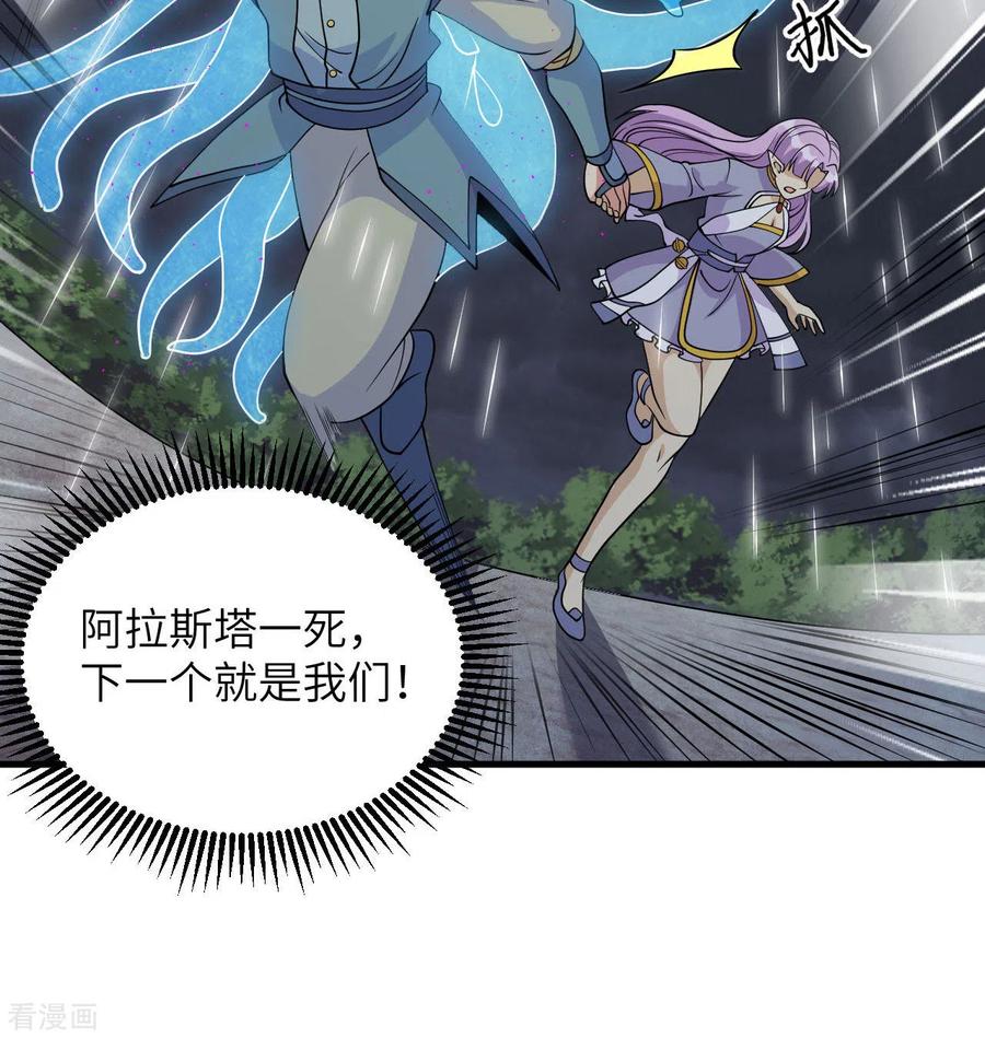 这个修士来自未来 第124话 天人骨异常 第15页
