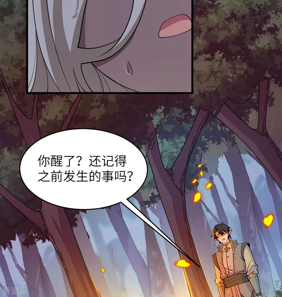 这个修士来自未来 第124话 天人骨异常 第56页