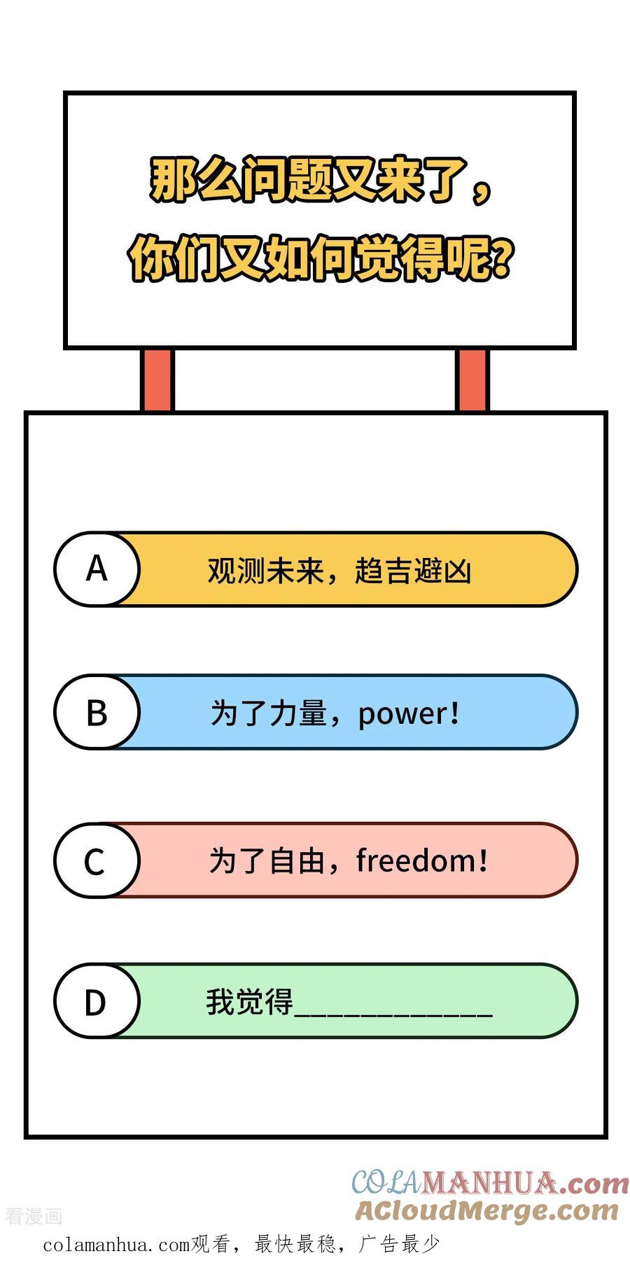 这个修士来自未来 第124话 天人骨异常 第67页