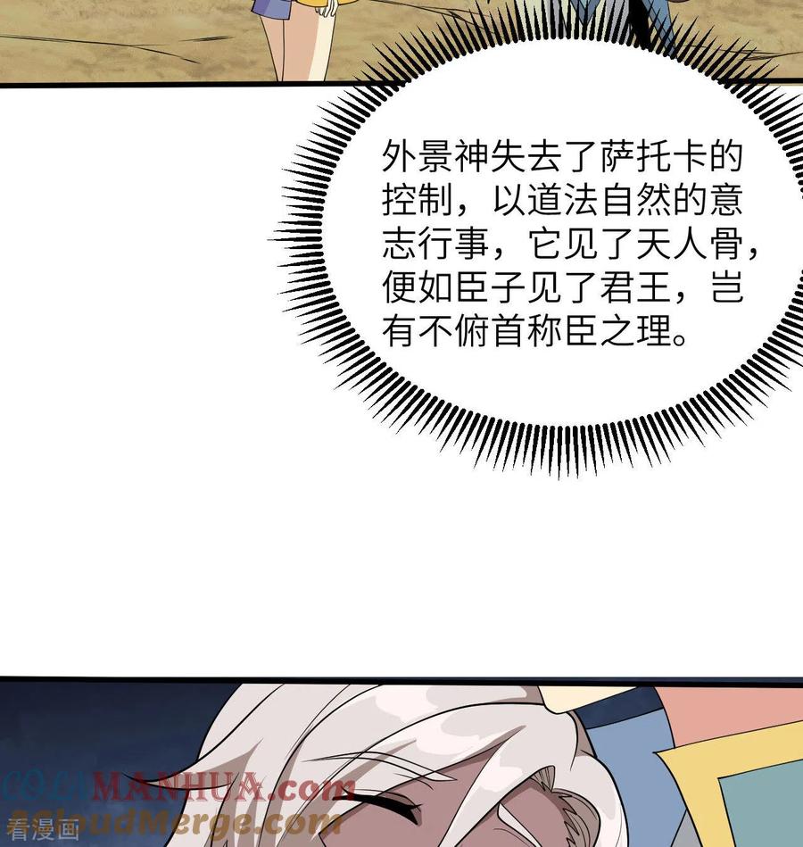 这个修士来自未来 第124话 天人骨异常 第40页