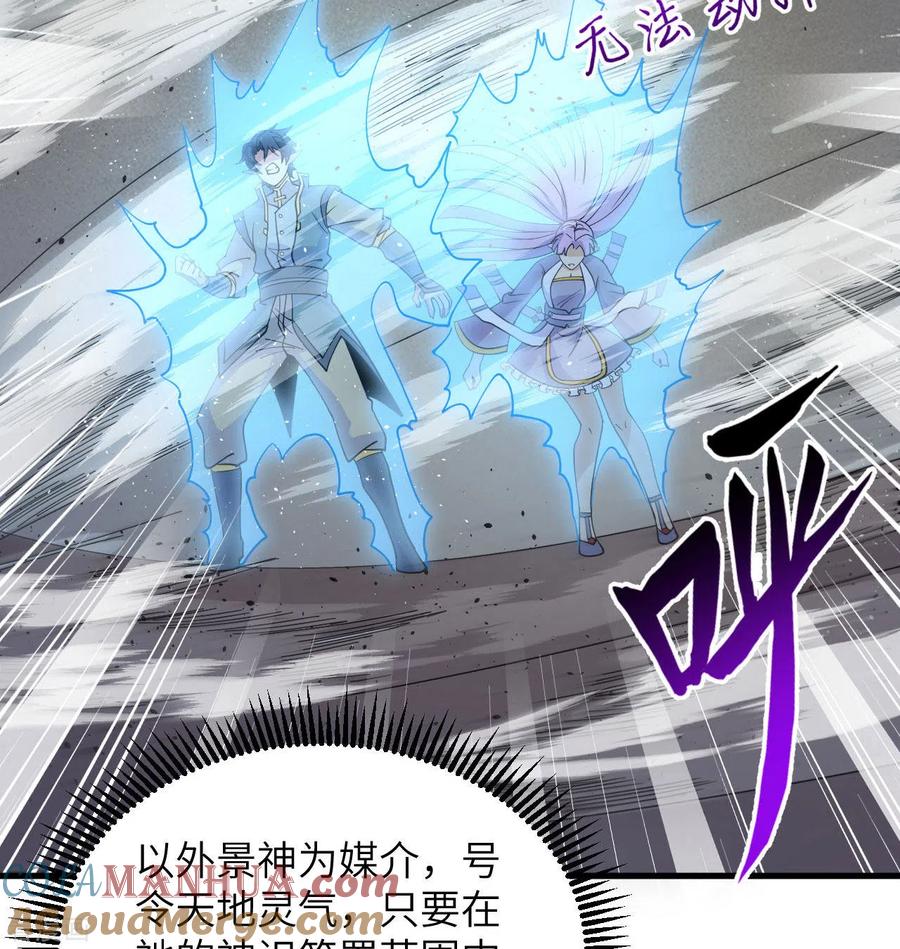 这个修士来自未来 第124话 天人骨异常 第25页