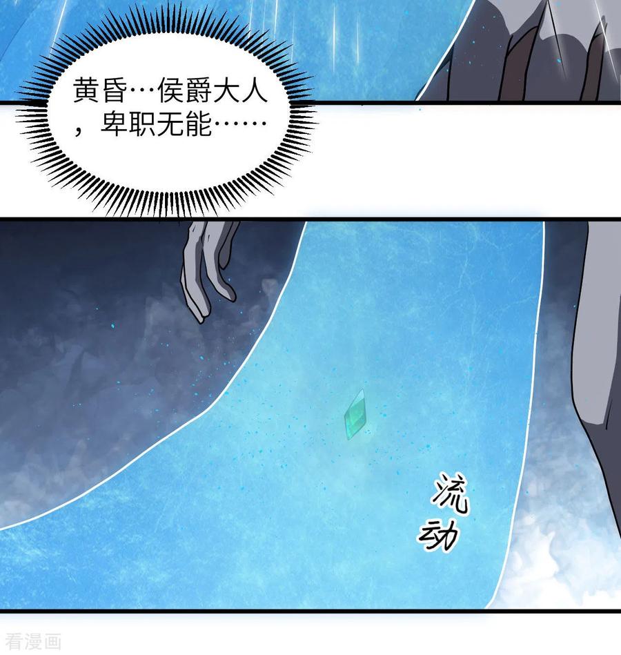 这个修士来自未来 第124话 天人骨异常 第12页