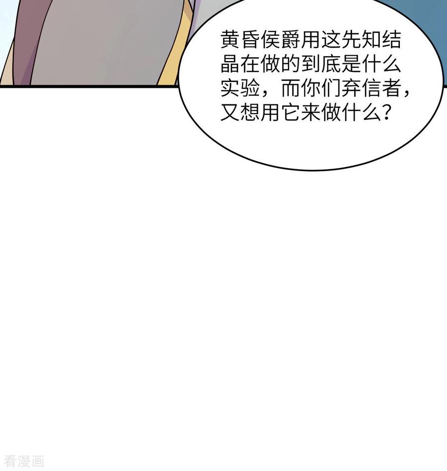 这个修士来自未来 第124话 天人骨异常 第66页