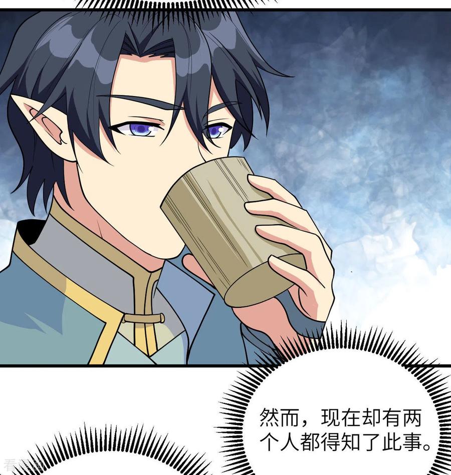 这个修士来自未来 第125话 幻境与预言 第12页