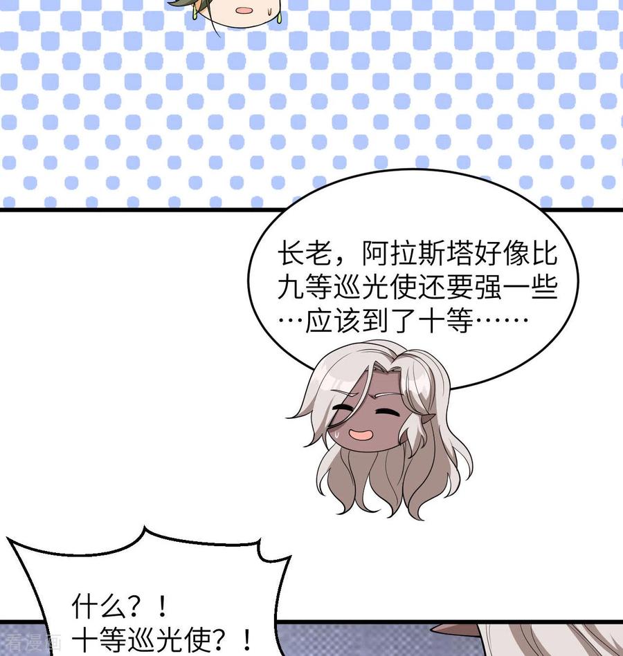 这个修士来自未来 第125话 幻境与预言 第36页