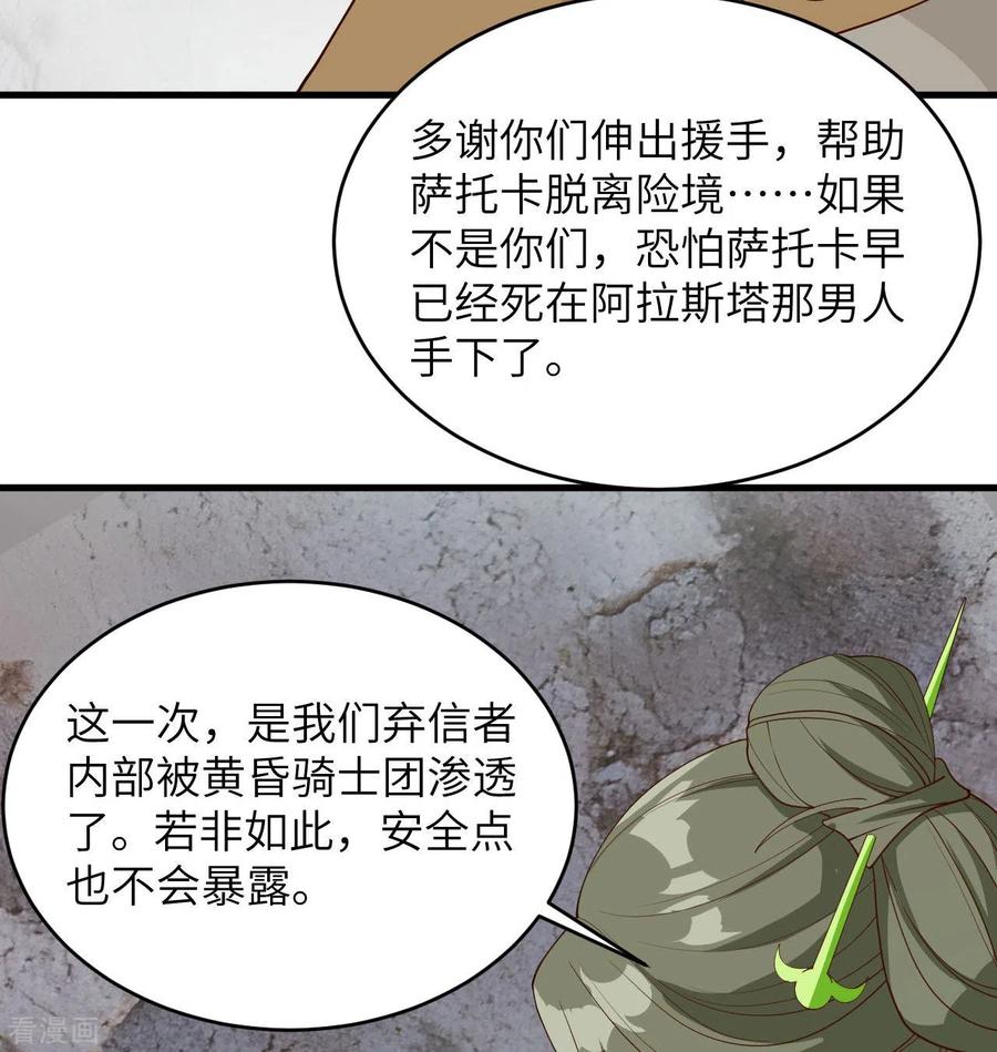 这个修士来自未来 第125话 幻境与预言 第23页