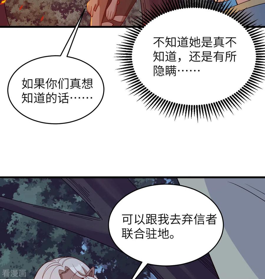 这个修士来自未来 第125话 幻境与预言 第3页