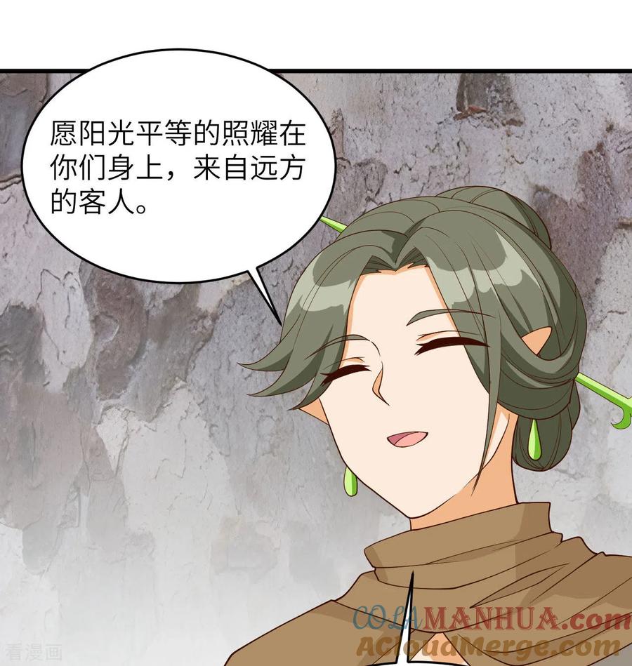 这个修士来自未来 第125话 幻境与预言 第22页