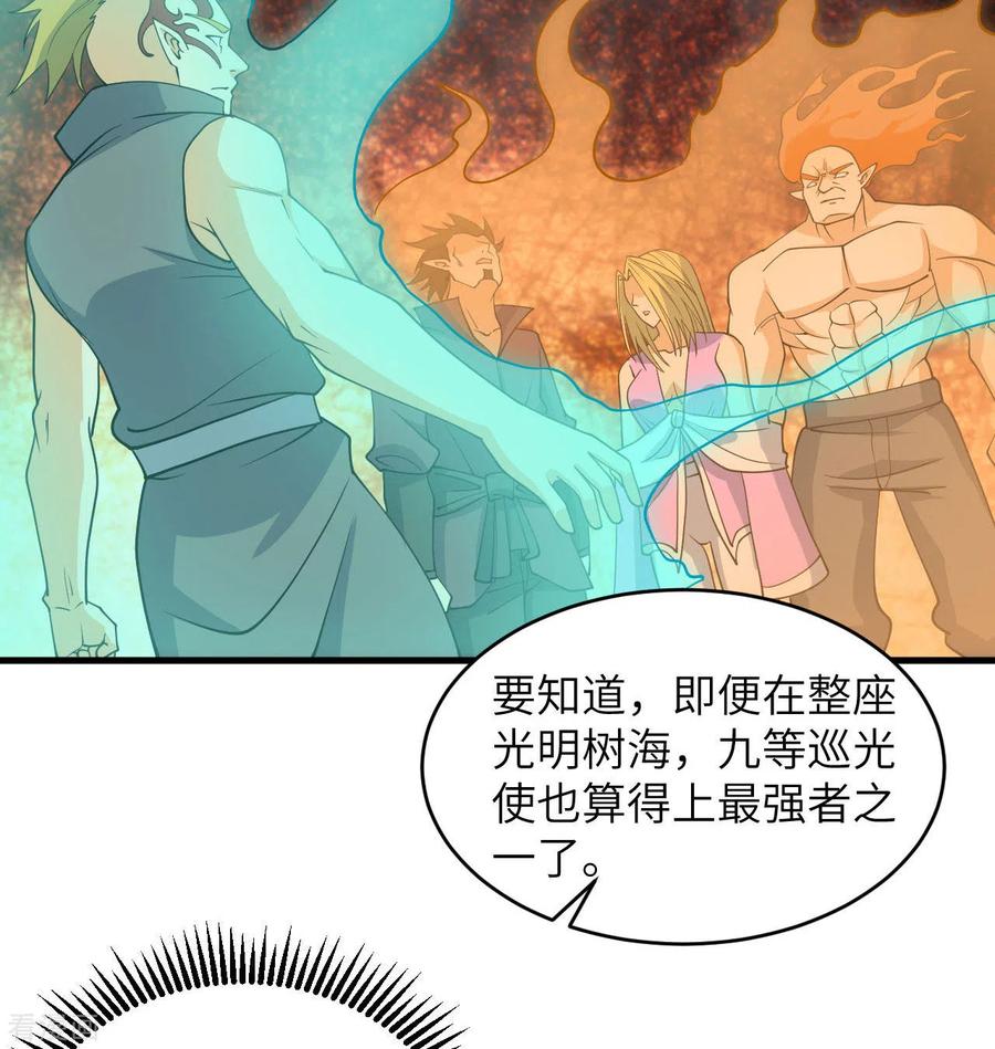 这个修士来自未来 第125话 幻境与预言 第33页