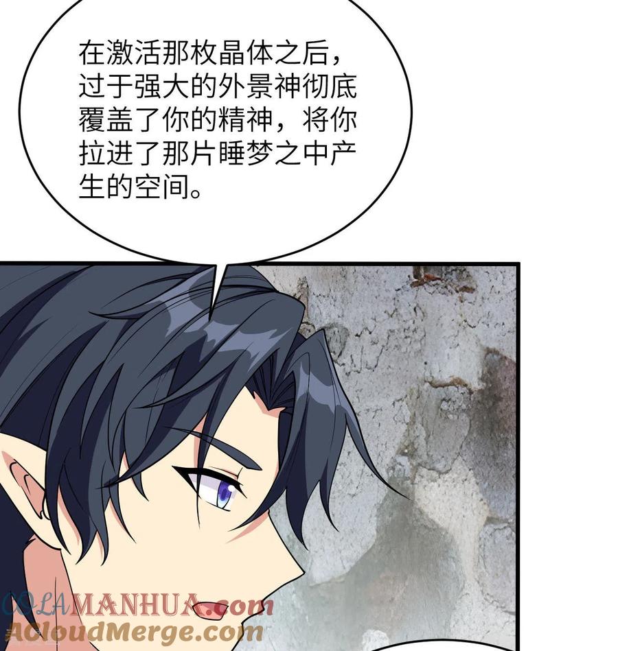 这个修士来自未来 第125话 幻境与预言 第10页