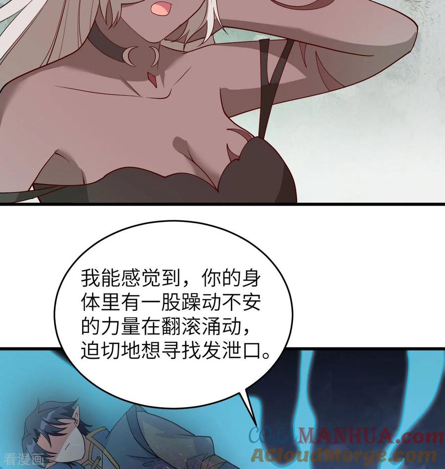 这个修士来自未来 第125话 幻境与预言 第46页