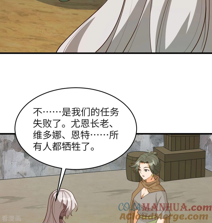 这个修士来自未来 第125话 幻境与预言 第19页