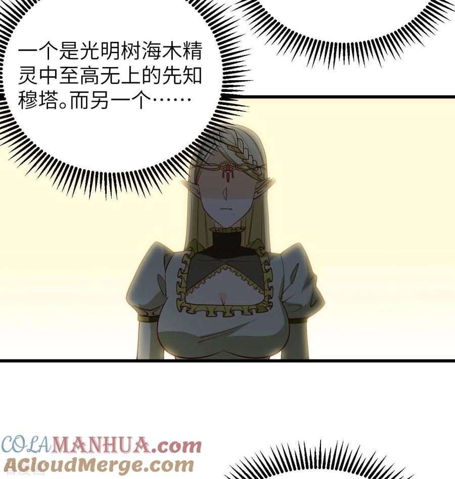 这个修士来自未来 第125话 幻境与预言 第13页