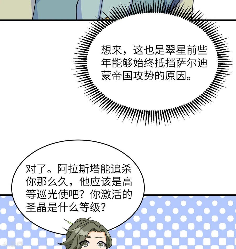 这个修士来自未来 第125话 幻境与预言 第35页