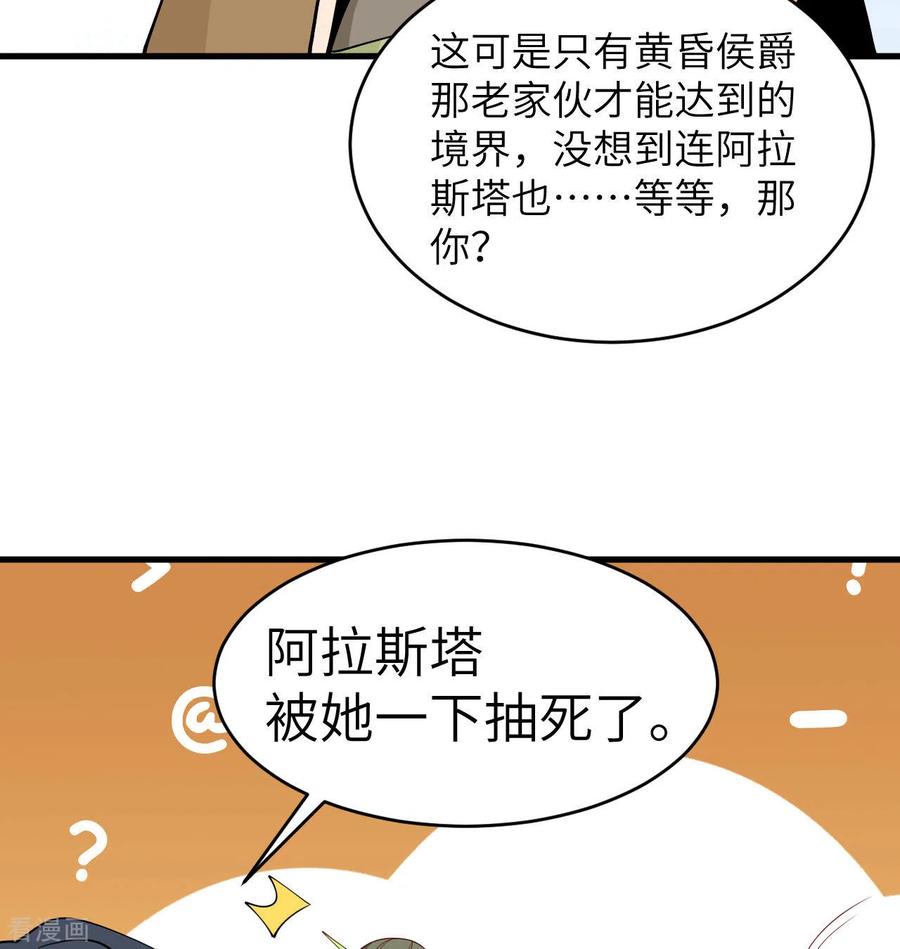 这个修士来自未来 第125话 幻境与预言 第38页