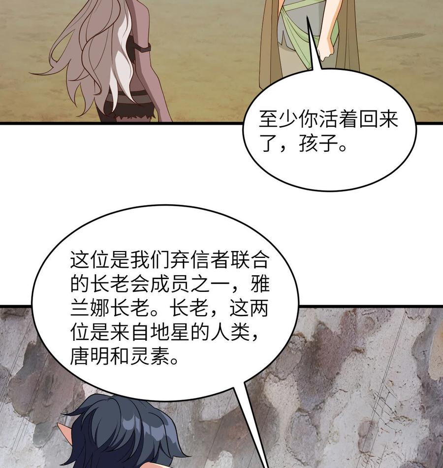 这个修士来自未来 第125话 幻境与预言 第20页