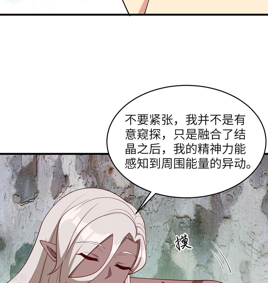这个修士来自未来 第125话 幻境与预言 第45页
