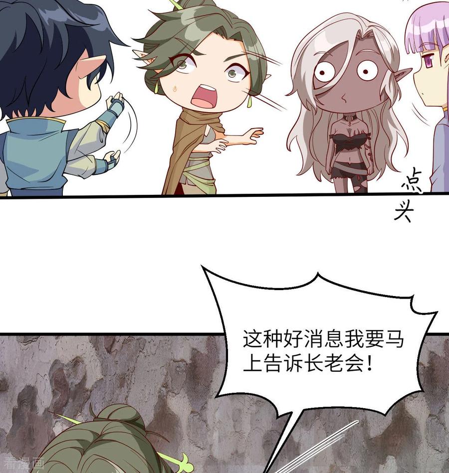这个修士来自未来 第125话 幻境与预言 第39页