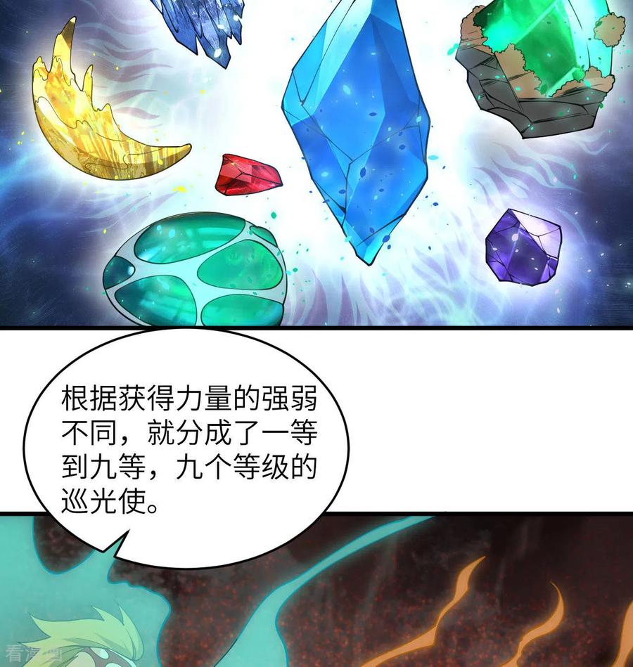 这个修士来自未来 第125话 幻境与预言 第32页