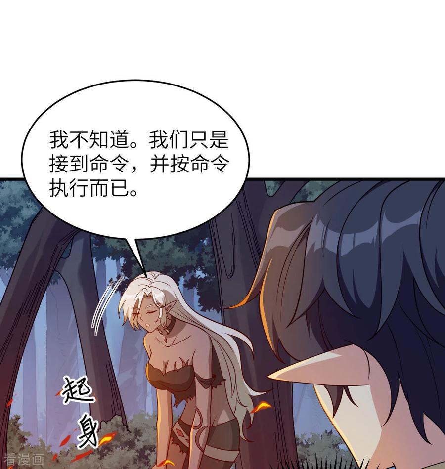 这个修士来自未来 第125话 幻境与预言 第2页