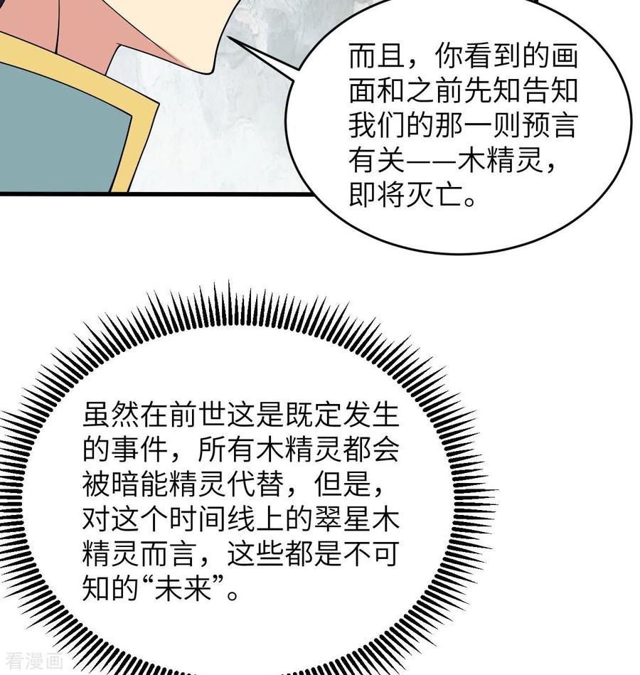 这个修士来自未来 第125话 幻境与预言 第11页
