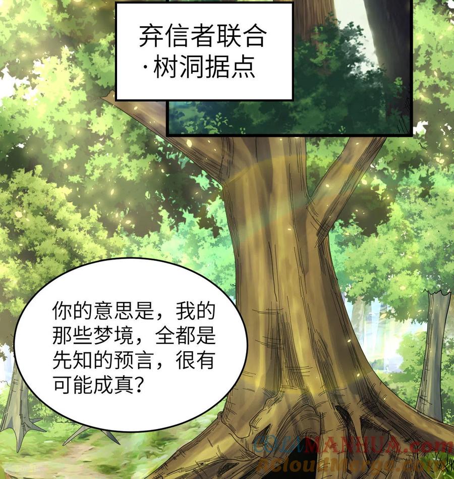 这个修士来自未来 第125话 幻境与预言 第7页