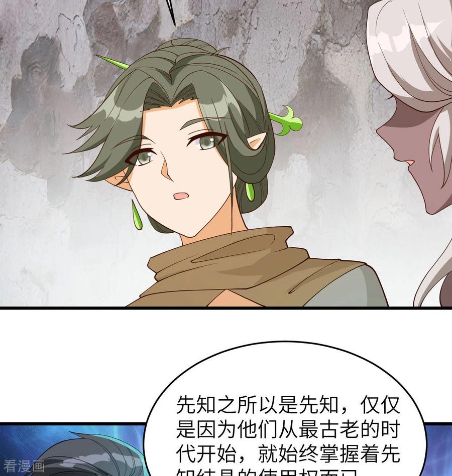 这个修士来自未来 第125话 幻境与预言 第27页