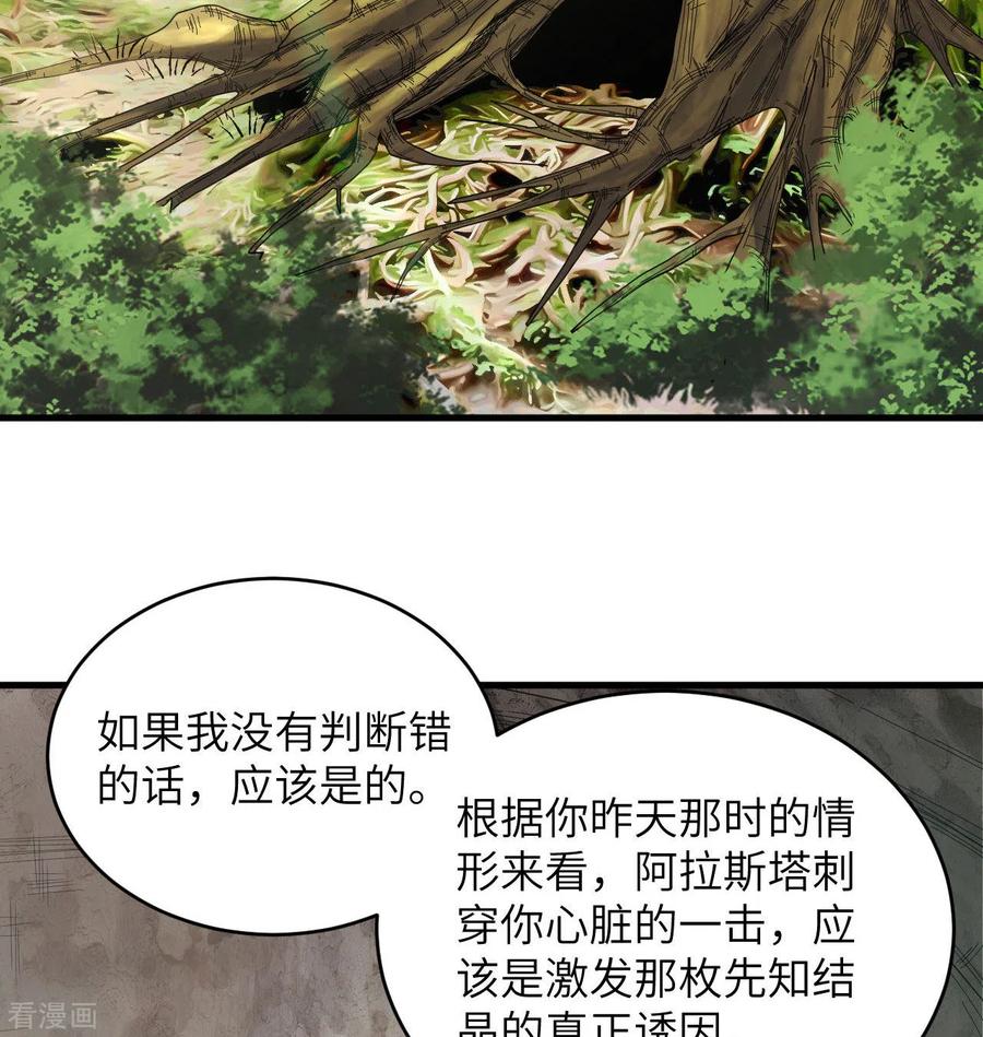 这个修士来自未来 第125话 幻境与预言 第8页