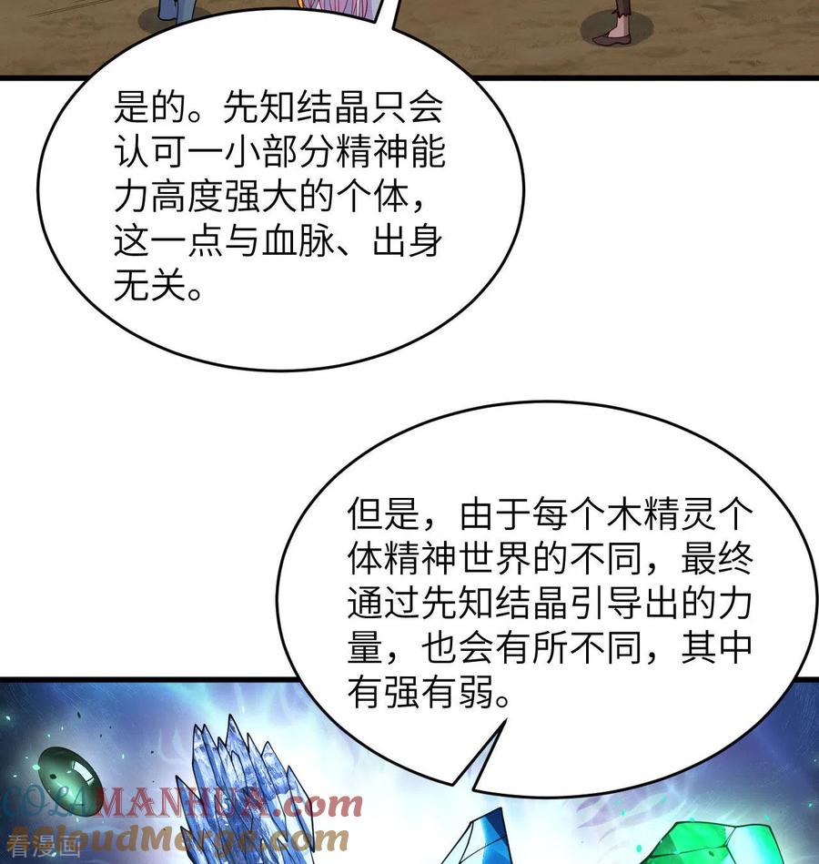 这个修士来自未来 第125话 幻境与预言 第31页