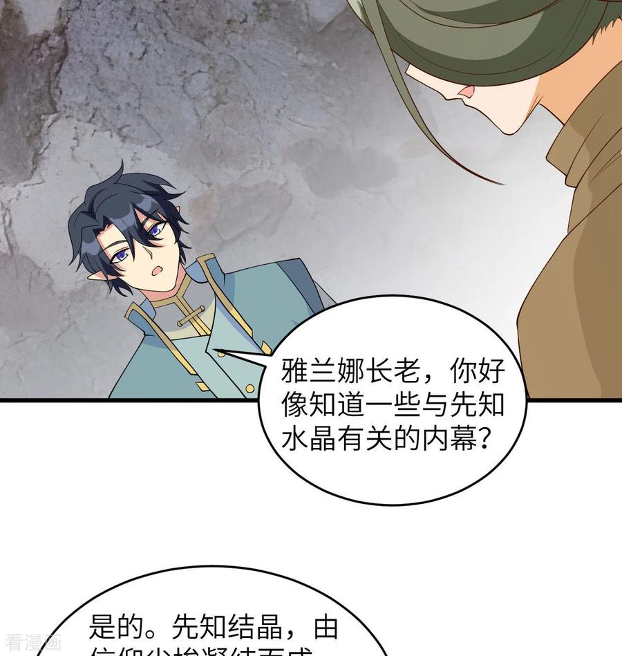 这个修士来自未来 第125话 幻境与预言 第24页