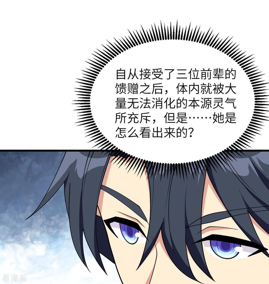 这个修士来自未来 第125话 幻境与预言 第44页